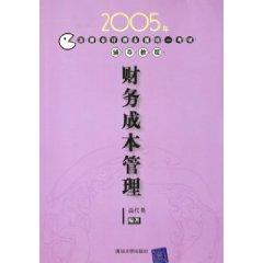 Seller image for 2005 for the unified national examinations in tutorials financial cost management(Chinese Edition) for sale by liu xing