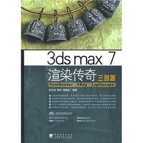 Seller image for 3ds max 7 finalRender VRay Lightscape rendering the legendary Three Musketeers(Chinese Edition) for sale by liu xing