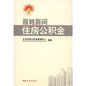 Immagine del venditore per ask people per housing fund(Chinese Edition) venduto da liu xing