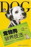 Immagine del venditore per dog domestication techniques(Chinese Edition) venduto da liu xing