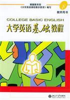 Image du vendeur pour College basic English(Chinese Edition) mis en vente par liu xing