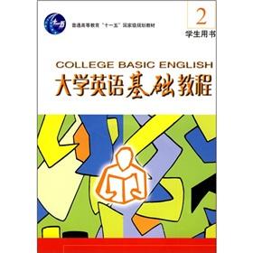 Image du vendeur pour College basic English(Chinese Edition) mis en vente par liu xing