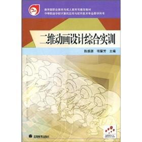 Immagine del venditore per animation of the design of integrated training(Chinese Edition) venduto da liu xing