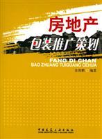 Immagine del venditore per real estate package promotion planning(Chinese Edition) venduto da liu xing