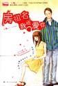 Seller image for Jaycee I still love you(Chinese Edition) for sale by liu xing