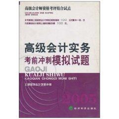 Immagine del venditore per Advanced Accounting Practice Exam Mock Test sprint(Chinese Edition) venduto da liu xing