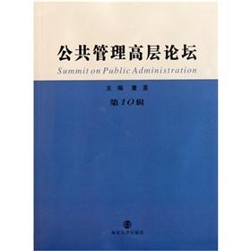 Immagine del venditore per Summit on public administration(Chinese Edition) venduto da liu xing
