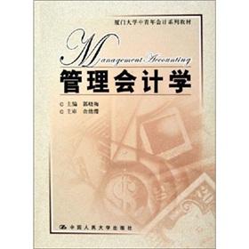 Immagine del venditore per Management Accounting(Chinese Edition) venduto da liu xing