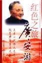 Bild des Verkufers fr Red Tour - Guang Yu(Chinese Edition) zum Verkauf von liu xing