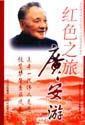 Immagine del venditore per Red Tour - Guang Yu(Chinese Edition) venduto da liu xing