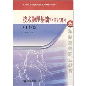 Imagen del vendedor de Technical Physics. guidance and practice based learning(Chinese Edition) a la venta por liu xing