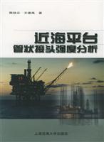 Seller image for strength of tubular joints of offshore platforms(Chinese Edition) for sale by liu xing