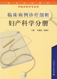 Imagen del vendedor de Analysis of clinical cases of clinic(Chinese Edition) a la venta por liu xing