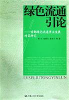 Immagine del venditore per Green Circulation Introduction(Chinese Edition) venduto da liu xing