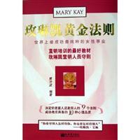 Imagen del vendedor de Mary Kay Golden Rule(Chinese Edition) a la venta por liu xing