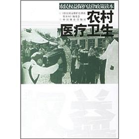 Image du vendeur pour Rural Health(Chinese Edition) mis en vente par liu xing