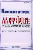 Immagine del venditore per Name brand overcome(Chinese Edition) venduto da liu xing