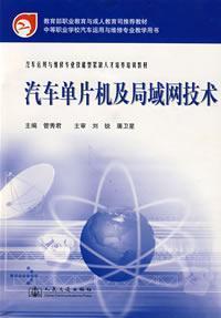 Immagine del venditore per Automotive Microcontroller and LAN technology(Chinese Edition) venduto da liu xing
