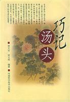 Immagine del venditore per Memorize the soup(Chinese Edition) venduto da liu xing