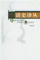 Immagine del venditore per Qing Asian Studies. 2 ji(Chinese Edition) venduto da liu xing