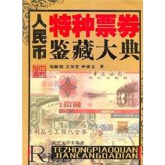 Immagine del venditore per RMB bills Connoisseur special ceremony(Chinese Edition) venduto da liu xing