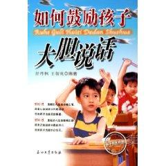 Seller image for how to encourage children to speak out(Chinese Edition) for sale by liu xing