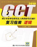 Imagen del vendedor de Master Degree Matriculation Examination (GCT) Review Guide a la venta por liu xing