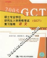 Immagine del venditore per Master Degree Matriculation Examination (GCT) Review Guide(Chinese Edition) venduto da liu xing