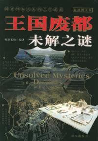 Image du vendeur pour Kingdom Deserted mystery(Chinese Edition) mis en vente par liu xing