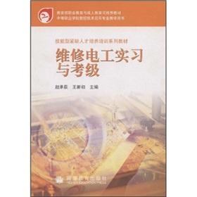 Immagine del venditore per Maintenance Electrician Practice and Grading(Chinese Edition) venduto da liu xing