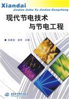 Seller image for modern power-saving technology and energy-saving projects(Chinese Edition) for sale by liu xing