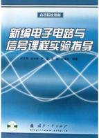 Seller image for New electronic circuits Experiment with the signal curriculum guide(Chinese Edition) for sale by liu xing