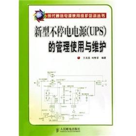 Immagine del venditore per new uninterrupted power supply (UPS). the management and use and maintenance(Chinese Edition) venduto da liu xing