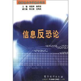 Immagine del venditore per information on anti-terrorism(Chinese Edition) venduto da liu xing