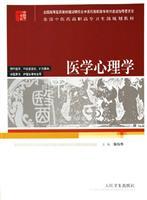 Imagen del vendedor de Medical Psychology(Chinese Edition) a la venta por liu xing