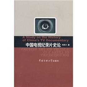 Seller image for A study on the history of Chinas TV documentary(Chinese Edition) for sale by liu xing