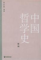 Seller image for Outline of Chinese Philosophy(Chinese Edition) for sale by liu xing