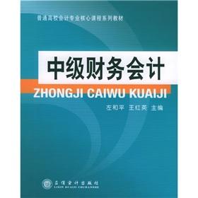 Immagine del venditore per Intermediate Accounting(Chinese Edition) venduto da liu xing