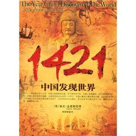 Seller image for 1421-- China Discovered the World(Chinese Edition) for sale by liu xing