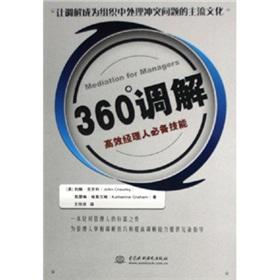 Seller image for 360 Mediation(Chinese Edition) for sale by liu xing