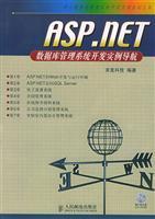 Seller image for ASP.NET database management system development example navigation(Chinese Edition) for sale by liu xing