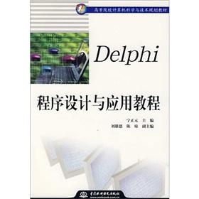 Imagen del vendedor de Delphi Program Design and Application Guide (21 colleges and universities teaching computer science and technology planning)(Chinese Edition) a la venta por liu xing