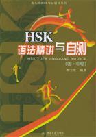 Immagine del venditore per HSK syntax Jingjiang and self-test (first. middle)(Chinese Edition) venduto da liu xing