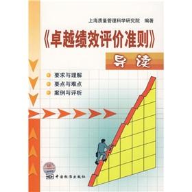Imagen del vendedor de evaluation criteria for performance excellence. Introduction to a la venta por liu xing