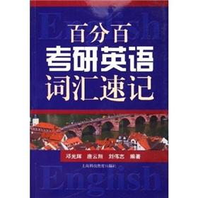 Seller image for vocabulary shorthand hundred percent Directions(Chinese Edition) for sale by liu xing