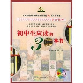 Seller image for junior high school students should read the 30 books(Chinese Edition) for sale by liu xing