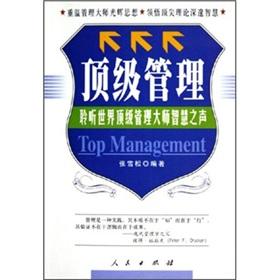 Image du vendeur pour top management(Chinese Edition) mis en vente par liu xing