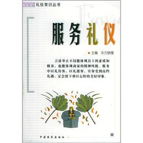 Imagen del vendedor de service etiquette(Chinese Edition) a la venta por liu xing