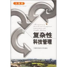 Immagine del venditore per complexity science and technology management(Chinese Edition) venduto da liu xing