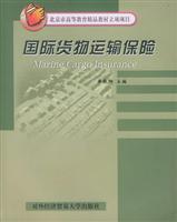 Seller image for International Cargo Transportation Insurance (Collection of Beijing Higher Education Textbook Series)(Chinese Edition) for sale by liu xing